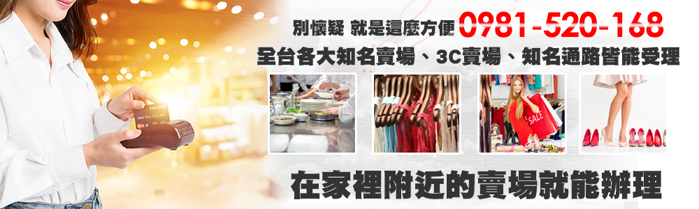 高雄桃園、刷卡換現金 台中、刷卡換現金